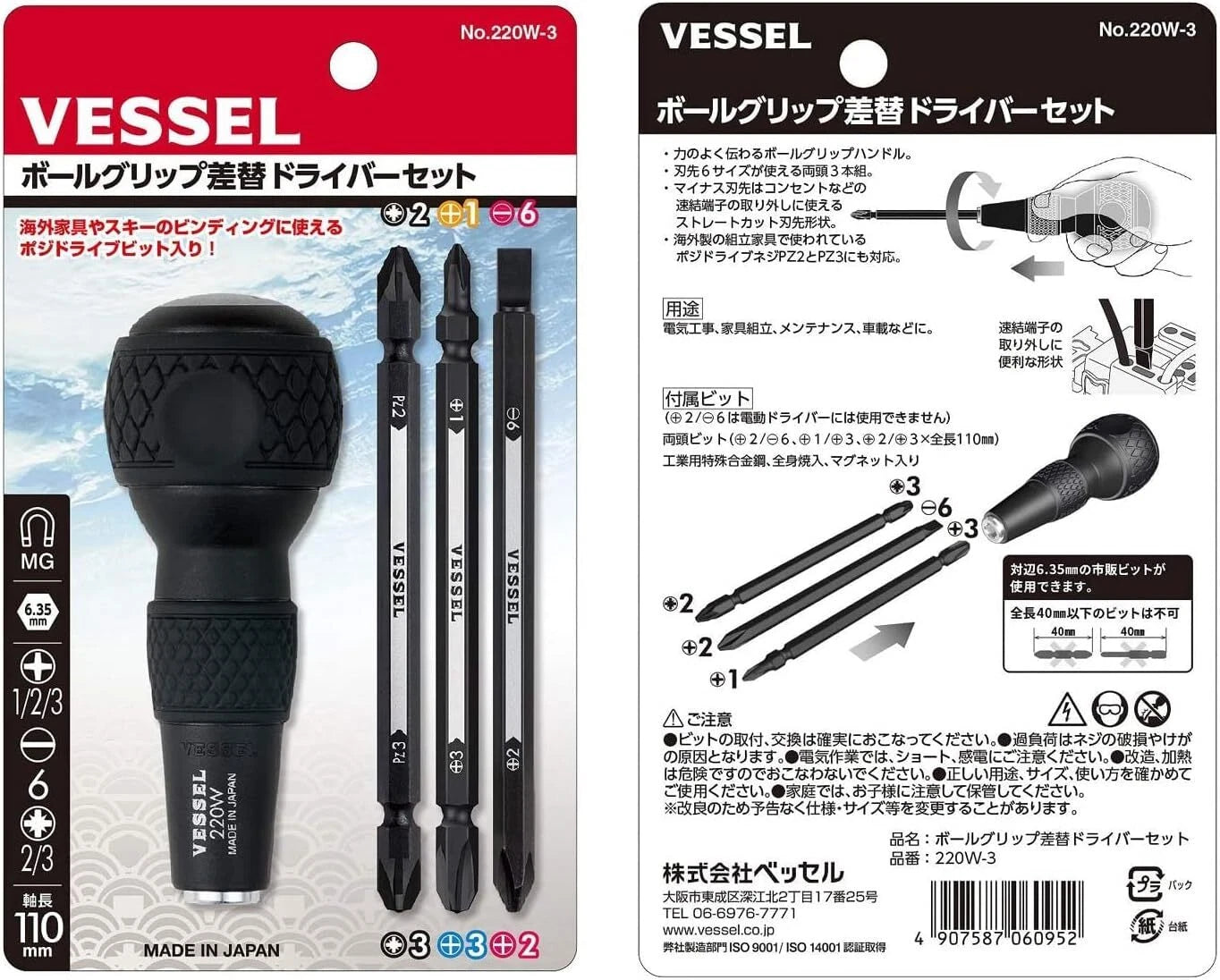 Vessel Ball Grip 1/4" Hex Bit Interchangeable Screwdriver Set 220W-3 JAPAN